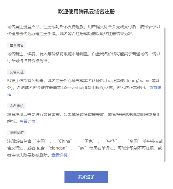 让人忍俊不禁的注册须知